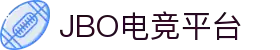 jbo官网-Dota2、LoL、CSGO等电竞赛事竞猜